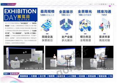 趨勢(shì)預(yù)測(cè)，洞見未來智造——IMC2019中國(guó)智造CIO年會(huì)正式啟動(dòng)
